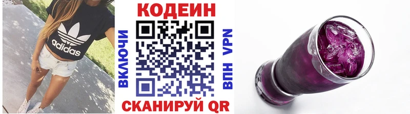 Codein напиток Lean (лин)  Домодедово 
